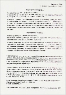 Խմբագրական կոլեգիա