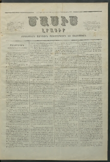 Մասիս, 1857, Վեցերորդ տարի, թիւ 295 (Սեպտեմբեր 19)