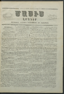 Մասիս, 1857, Վեցերորդ տարի, թիւ 297 (Հոկտեմբեր 3)