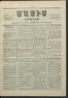 Մասիս, 1857, Վեցերորդ տարի, թիւ 299 (Հոկտեմբեր 17)