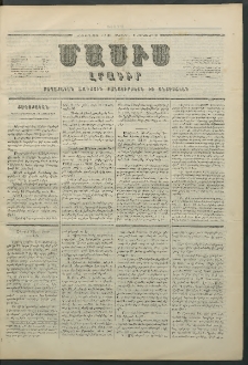 Մասիս, 1857, Վեցերորդ տարի, թիւ 300 (Հոկտեմբեր 24)