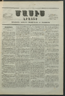 Մասիս, 1857, Վեցերորդ տարի, թիւ 302 (Նոյեմբեր 7)