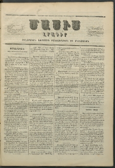 Մասիս, 1857, Վեցերորդ տարի, թիւ 303 (Նոյեմբեր 14)