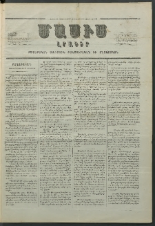 Մասիս, 1857, Վեցերորդ տարի, թիւ 305 (Նոյեմբեր 28)