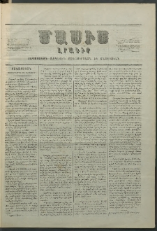 Մասիս, 1857, Վեցերորդ տարի, թիւ 306 (Դեկտեմբեր 5)