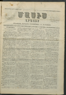 Մասիս, 1857, Վեցերորդ տարի, թիւ 307 (Դեկտեմբեր 12)