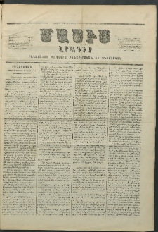 Մասիս, 1857, Վեցերորդ տարի, թիւ 308 (Դեկտեմբեր 19)
