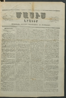 Մասիս, 1857, Վեցերորդ տարի, թիւ 309 (Դեկտեմբեր 26)