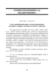 Իրանի էթնոմշակութային միասնականության գաղափարը Նիզամիի «Խոսրով և Շիրին» պոեմում