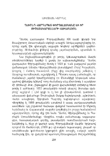 Ղեւոնդ վարդապետ Փիրղալէմեանը եւ իր յիշատակարանների հաւաքածոն