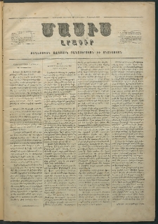 Մասիս, 1858, Եօթներորդ տարի, թիւ 310 (Յունվար 2)