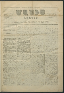 Մասիս, 1858, Եօթներորդ տարի, թիւ 311 (Յունվար 11)