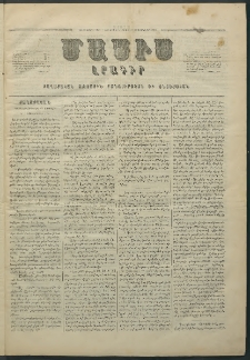 Մասիս, 1858, Եօթներորդ տարի, թիւ 312 (Յունվար 18)