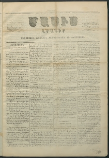 Մասիս, 1858, Եօթներորդ տարի, թիւ 314 (Յունվար 30)