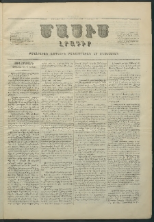 Մասիս, 1858, Եօթներորդ տարի, թիւ 315 (Փետրվար 6)