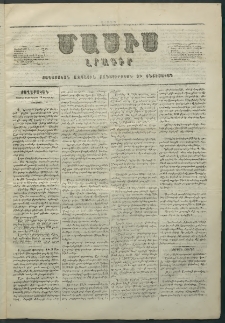 Մասիս, 1858, Եօթներորդ տարի, թիւ 316 (Փետրվար 13)