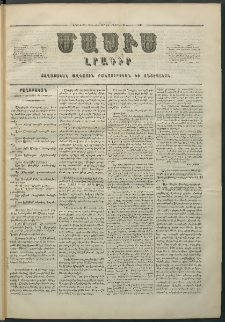 Մասիս, 1858, Եօթներորդ տարի, թիւ 317 (Փետրվար 20)