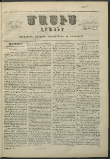 Մասիս, 1858, Եօթներորդ տարի, թիւ 318 (Փետրվար 27)