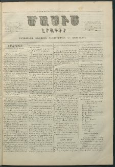 Մասիս, 1858, Եօթներորդ տարի, թիւ 320 (Մարտ 13)