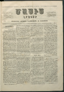 Մասիս, 1858, Եօթներորդ տարի, թիւ 323 (Ապրիլ 3)
