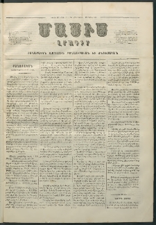 Մասիս, 1858, Եօթներորդ տարի, թիւ 325 (Ապրիլ 17)