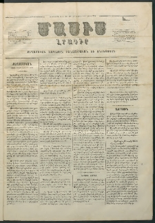 Մասիս, 1858, Եօթներորդ տարի, թիւ 326 (Ապրիլ 24)