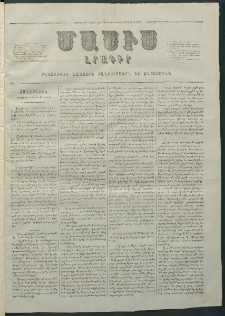 Մասիս, 1858, Եօթներորդ տարի, թիւ 330 (Մայիս 22)