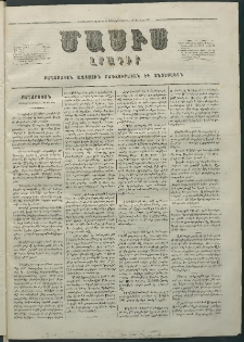Մասիս, 1858, Եօթներորդ տարի, թիւ 331 (Մայիս 29)