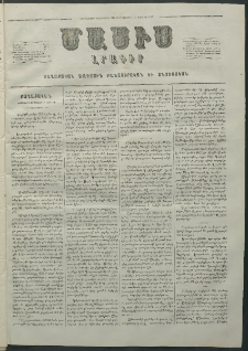 Մասիս, 1858, Եօթներորդ տարի, թիւ 332 (Յունիս 5)