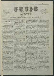 Մասիս, 1858, Եօթներորդ տարի, թիւ 333 (Յունիս 12)