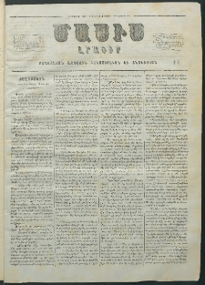 Մասիս, 1858, Եօթներորդ տարի, թիւ 334 (Յունիս 19)