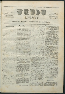 Մասիս, 1858, Եօթներորդ տարի, թիւ 335 (Յունիս 26)