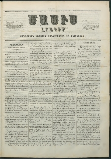 Մասիս, 1858, Եօթներորդ տարի, թիւ 336 (Յուլիս 3)