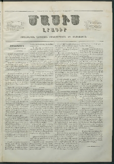 Մասիս, 1858, Եօթներորդ տարի, թիւ 337 (Յուլիս 10)