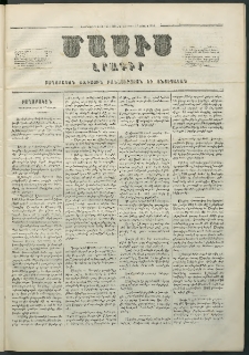 Մասիս, 1858, Եօթներորդ տարի, թիւ 338 (Յուլիս 17)