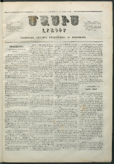 Մասիս, 1858, Եօթներորդ տարի, թիւ 340 (Յուլիս 31)