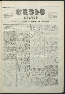 Մասիս, 1858, Եօթներորդ տարի, թիւ 343 (Օգոստոս 21)