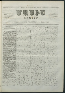 Մասիս, 1858, Եօթներորդ տարի, թիւ 344 (Օգոստոս 28)