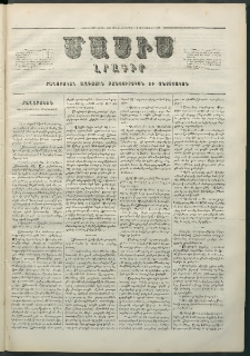 Մասիս, 1858, Եօթներորդ տարի, թիւ 345 (Սեպտեմբեր 2)