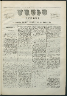 Մասիս, 1858, Եօթներորդ տարի, թիւ 346 (Սեպտեմբեր 11)