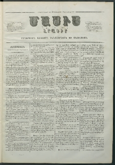 Մասիս, 1858, Եօթներորդ տարի, թիւ 347 (Սեպտեմբեր 18)