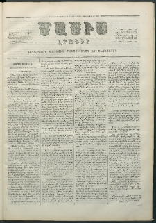 Մասիս, 1858, Եօթներորդ տարի, թիւ 348 (Սեպտեմբեր 25)