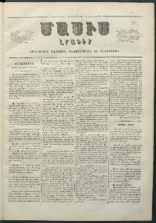 Մասիս, 1858, Եօթներորդ տարի, թիւ 349 (Հոկտեմբեր 2)