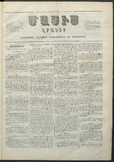 Մասիս, 1858, Եօթներորդ տարի, թիւ 350 (Հոկտեմբեր 9)