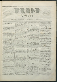 Մասիս, 1858, Եօթներորդ տարի, թիւ 351 (Հոկտեմբեր 16)