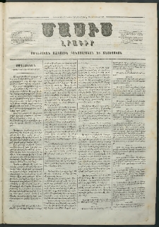 Մասիս, 1858, Եօթներորդ տարի, թիւ 352 (Հոկտեմբեր 23)