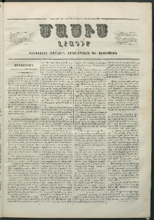 Մասիս, 1858, Եօթներորդ տարի, թիւ 353 (Հոկտեմբեր 30)