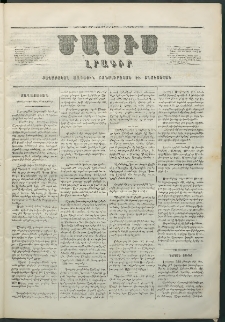 Մասիս, 1858, Եօթներորդ տարի, թիւ 354 (Նոյեմբեր 6)