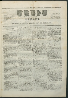 Մասիս, 1858, Եօթներորդ տարի, թիւ 355 (Նոյեմբեր 13)