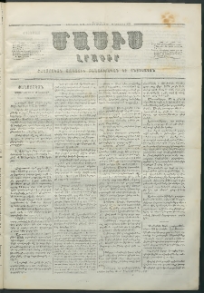 Մասիս, 1858, Եօթներորդ տարի, թիւ 356 (Նոյեմբեր 20)